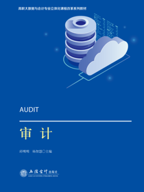 审计