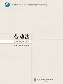 劳动法