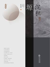 梦生地.沉积，塬
