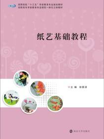 纸艺基础教程