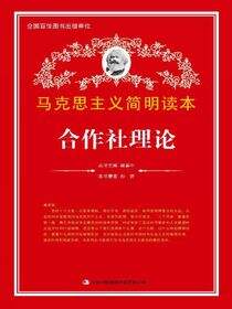 合作社理论