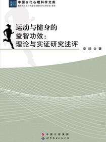运动与健身的益智功效：理论与实证研究述评