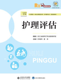 护理评估