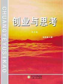 创业与思考.第5集