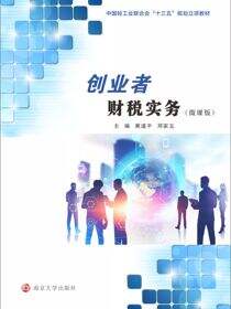 创业者财税实务