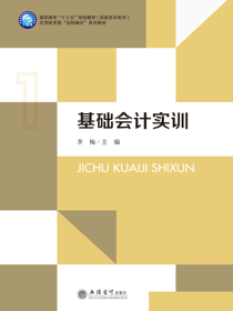 基础会计实训