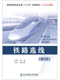 铁路选线