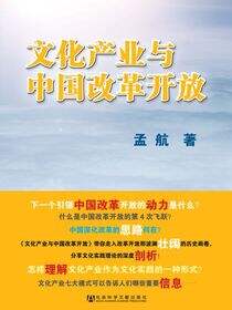 文化产业与中国改革开放