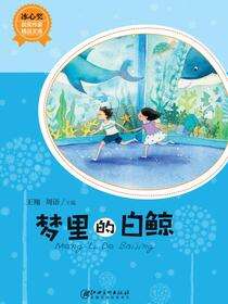 梦里的白鲸