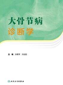 大骨节病诊断学