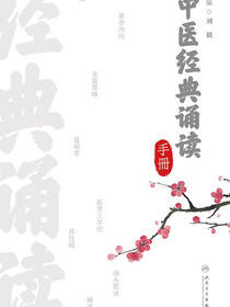 中医经典诵读手册
