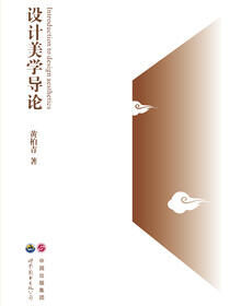 设计美学导论