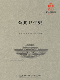 公共卫生史