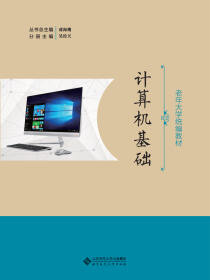 老年大学教学：计算机基础