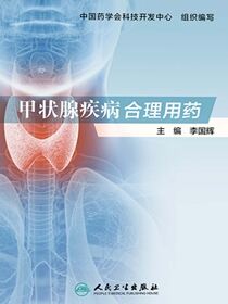 甲状腺疾病合理用药