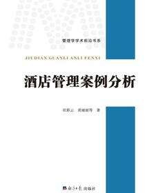 酒店管理案例分析