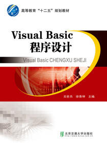 Visual Basic 程序设计