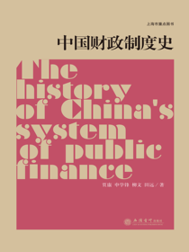 中国财政制度史