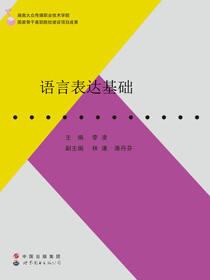 语言表达基础