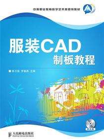 服装CAD制板教程