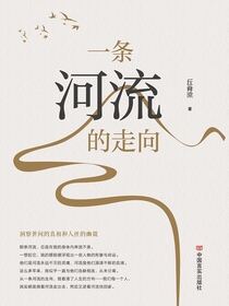 一条河流的走向