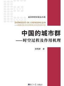 中国的城市群