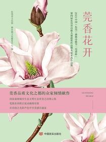 莞香花开