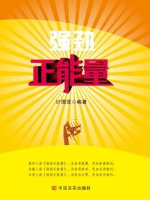 强劲正能量