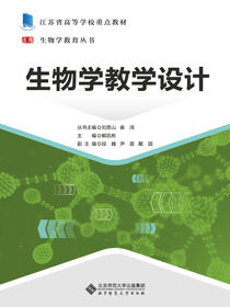 生物学教学设计