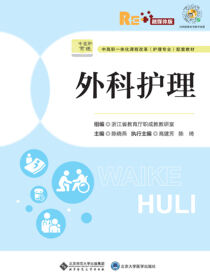 外科护理