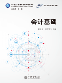 会计基础