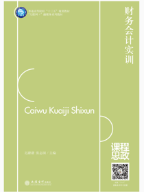 财务会计实训