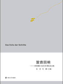 跫音回响——《林间路》发刊20期纪念文集
