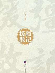 援疆散记