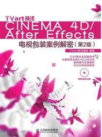 TVart技法Cinema 4D/After Effects电视包装案例解密