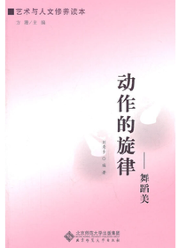 动作的旋律：舞蹈美