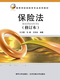 保险法（修订本）