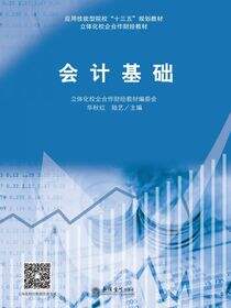 会计基础