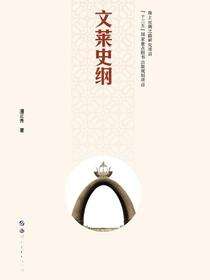 文莱史纲