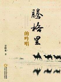 腾格里的吟唱