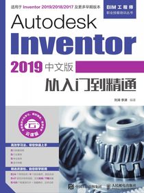 Autodesk Inventor 2019中文版从入门到精通