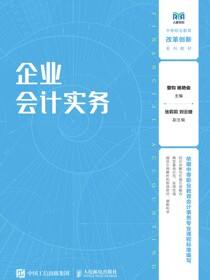 企业会计实务