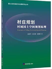 村庄规划