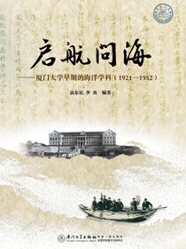 启航问海