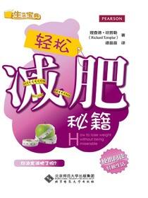 轻松减肥秘籍