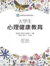 大学生心理健康教育