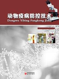 动物疫病防控技术