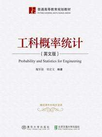 工科概率统计（英文版）