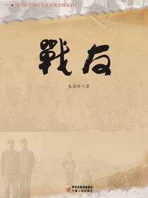 战友