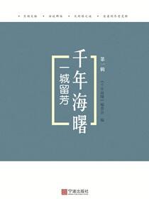 一城流芳